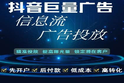信息流广告开户案例：低成本高回报